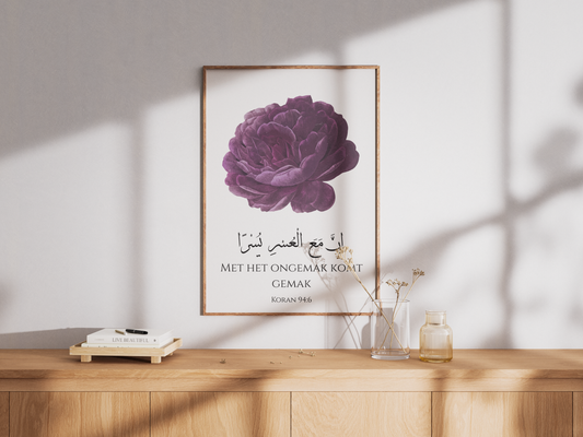 Islamitische wanddecoratie; Ayah met vertaling